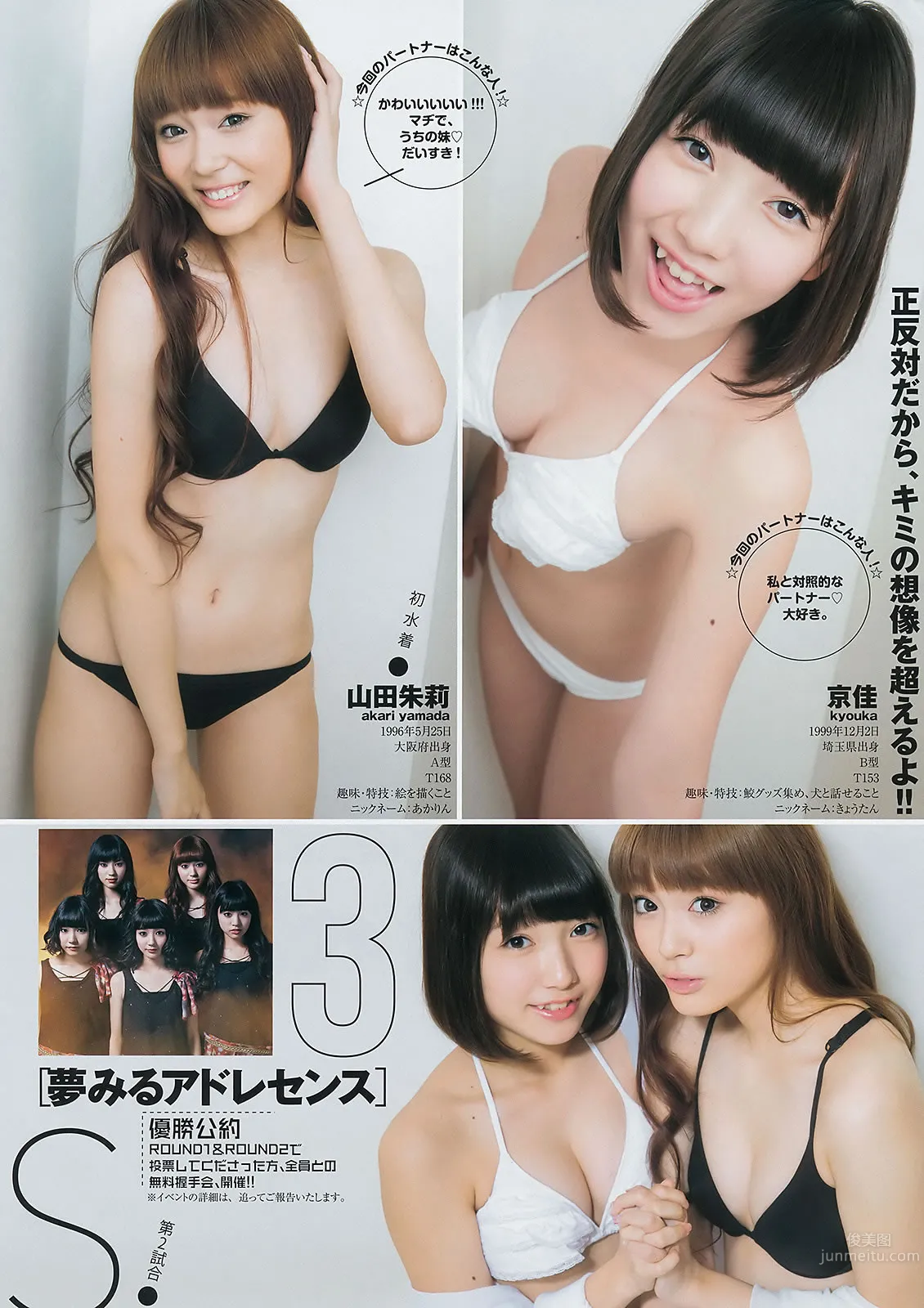 [Weekly Young Jump] 2014 No.50-52 宮脇咲良 兒玉遙 森保まどか 朝長美桜 栗原紗英 渡辺麻友 大和田南那 向井地美音 橫山由依 入山杏奈 13