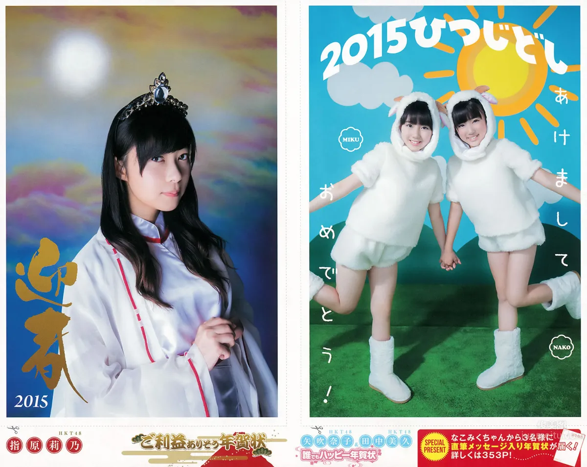 [Weekly Young Jump] 2014 No.50-52 宮脇咲良 兒玉遙 森保まどか 朝長美桜 栗原紗英 渡辺麻友 大和田南那 向井地美音 橫山由依 入山杏奈 5