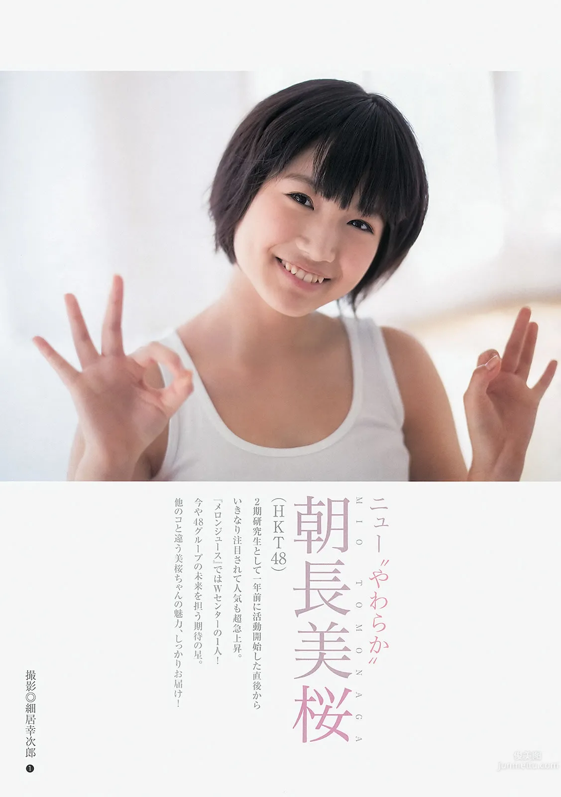 [Weekly Young Jump] 2013 No46.47 川栄李奈 朝長美桜 古畑奈和 入山杏奈 16