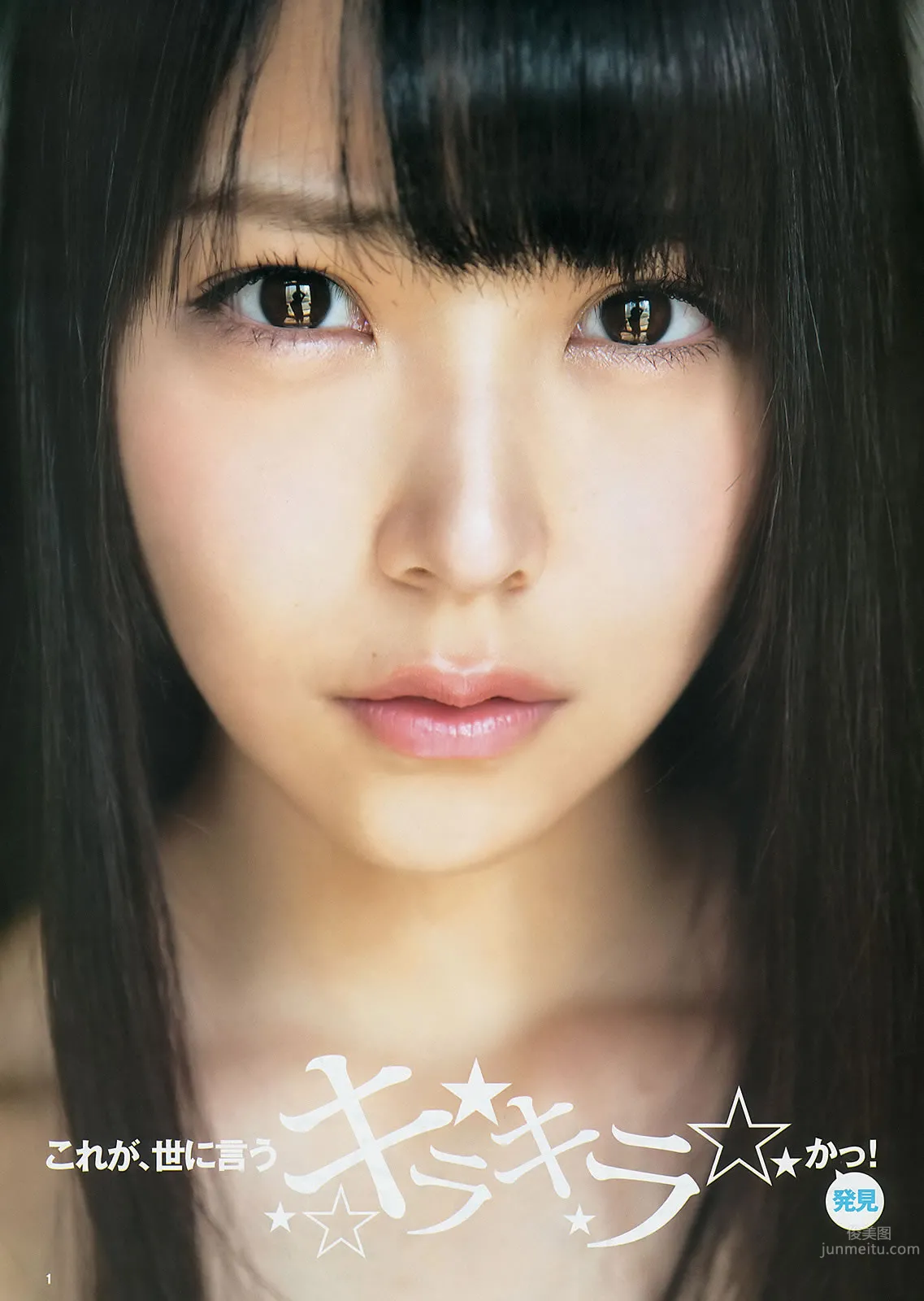 [Weekly Young Jump] 2014 No.32 33 山本彩 西野七瀬 白間美瑠 優希美青 3