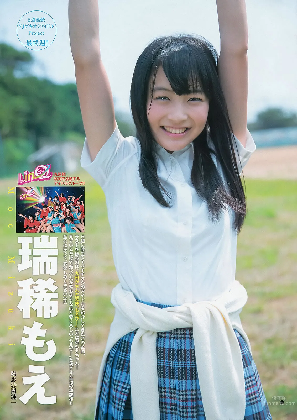 [Weekly Young Jump] 2013 No.42 43 柏木由紀 瑞稀もえ 池田ショコラ 岡田紗佳 最上もが [35P] 25
