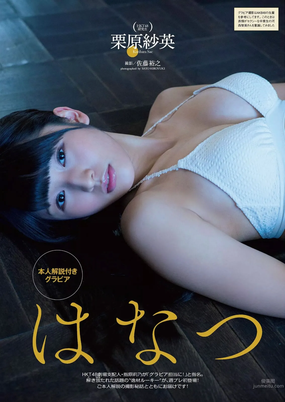 [Weekly Playboy] 2015 No.08 白石麻衣 十枝梨菜 川口春奈 山地まり 葉加瀬マイ 栗原紗英 葉月あや 希崎ジェシカ 希島あいり 手島優 25
