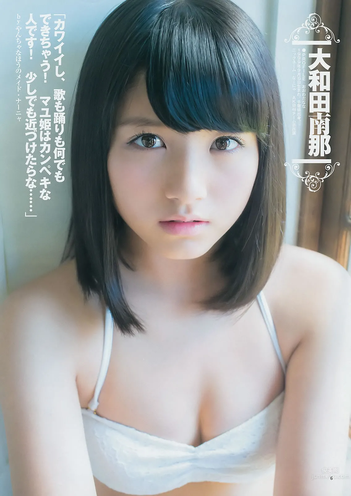 [Weekly Young Jump] 2014 No.50-52 宮脇咲良 兒玉遙 森保まどか 朝長美桜 栗原紗英 渡辺麻友 大和田南那 向井地美音 橫山由依 入山杏奈 18