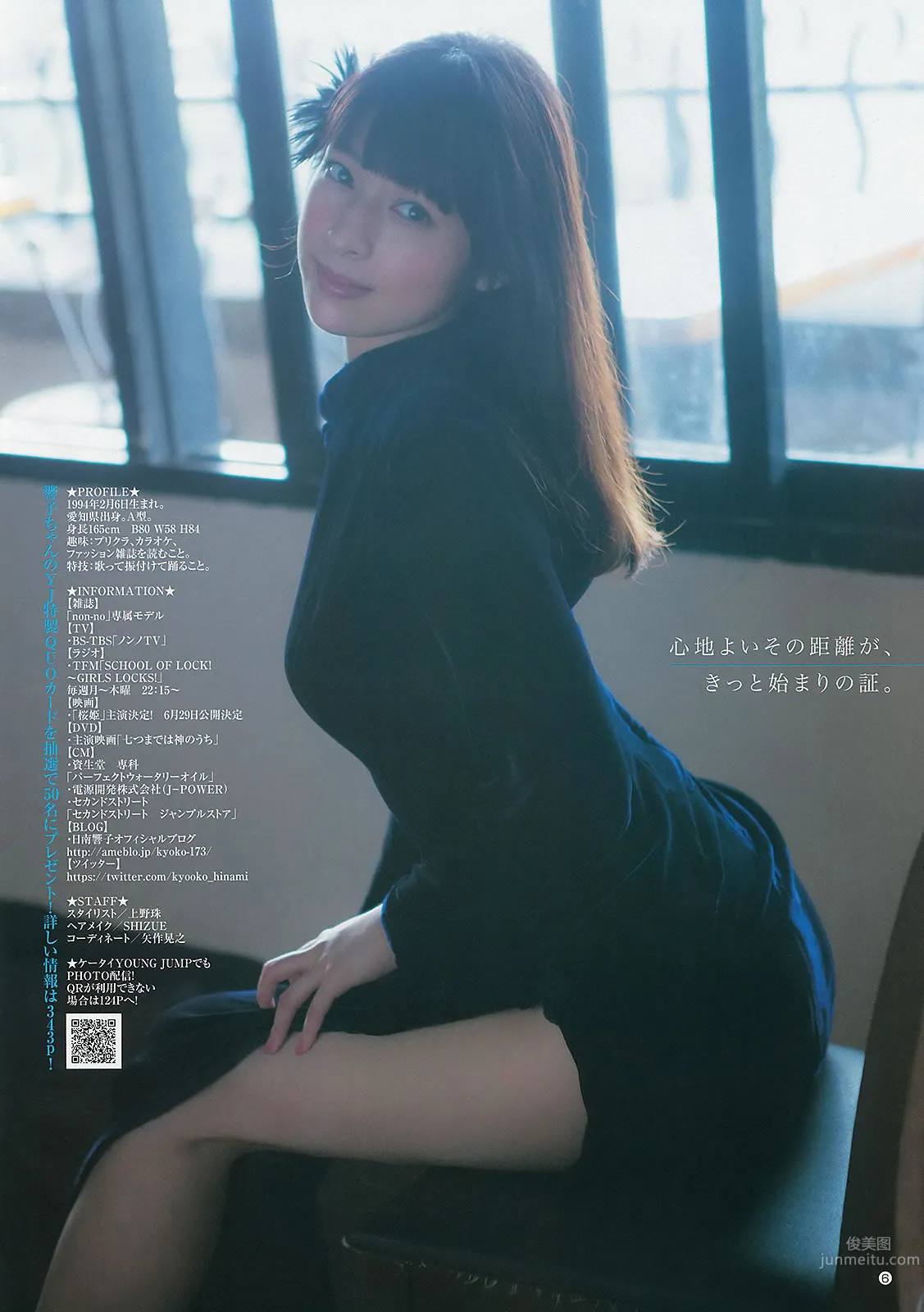 [Weekly Young Jump] 2013 No.18 19 日南響子 中村靜香 モーニング娘。 西内まりや [28P] 12