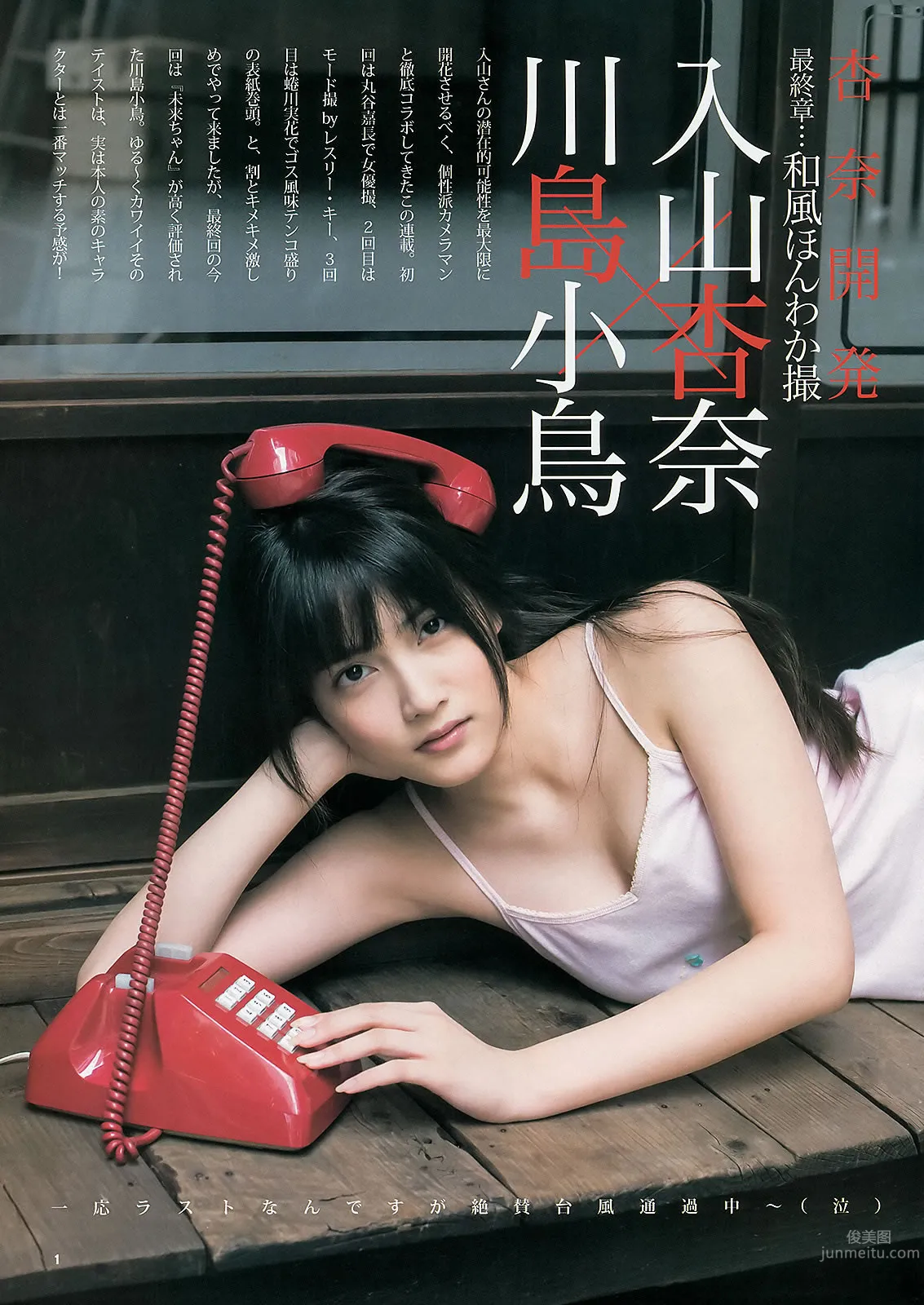 [Weekly Young Jump] 2013 No46.47 川栄李奈 朝長美桜 古畑奈和 入山杏奈 17