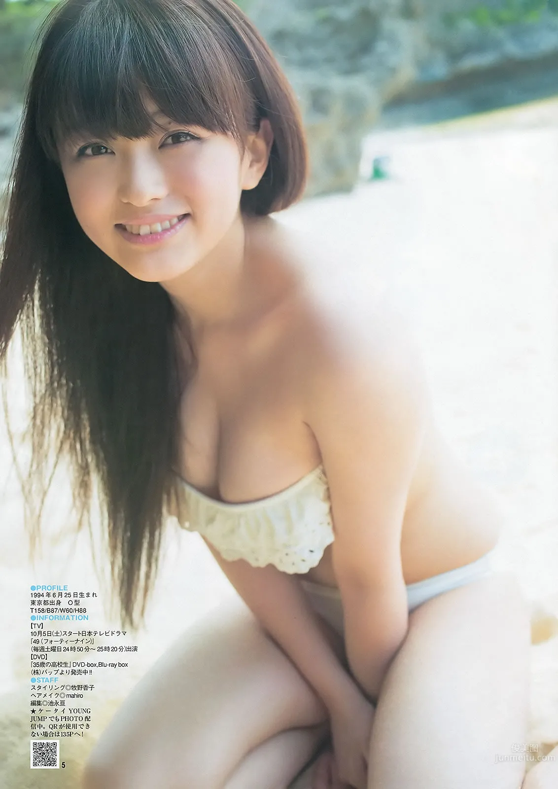 [Weekly Young Jump] 2013 No.44 45 新川優愛 志田友美 上西恵 山地まり 24