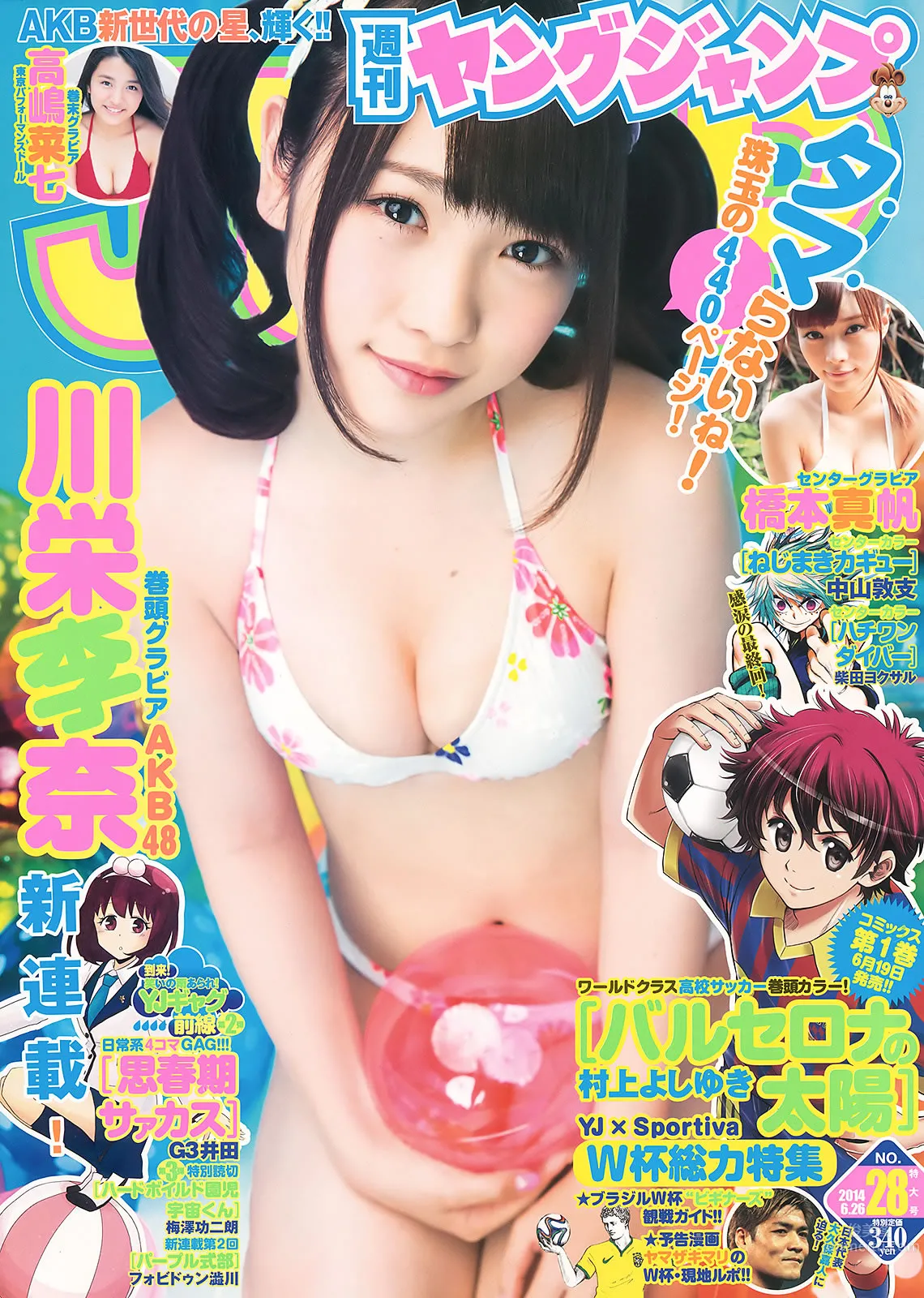 [Weekly Young Jump] 2014 No.28 29 川栄李奈 桥本真帆 高嶋菜七 日南响子 荒井萌_1