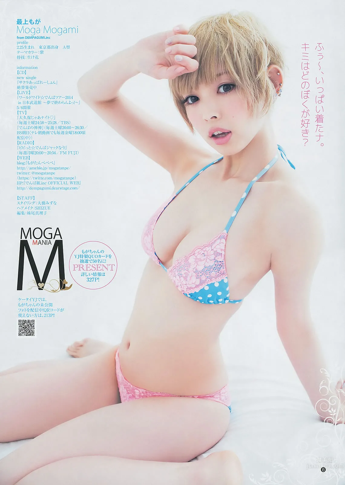[Weekly Young Jump] 2014 No.14 15 最上もが 舞川あや 糸山千恵 真野恵裡菜 橋本環奈 白河優菜 16