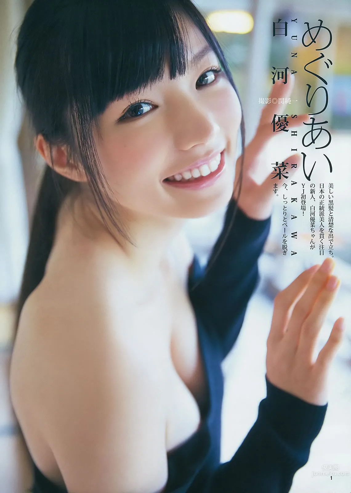 [Weekly Young Jump] 2014 No.14 15 最上もが 舞川あや 糸山千恵 真野恵裡菜 橋本環奈 白河優菜 23