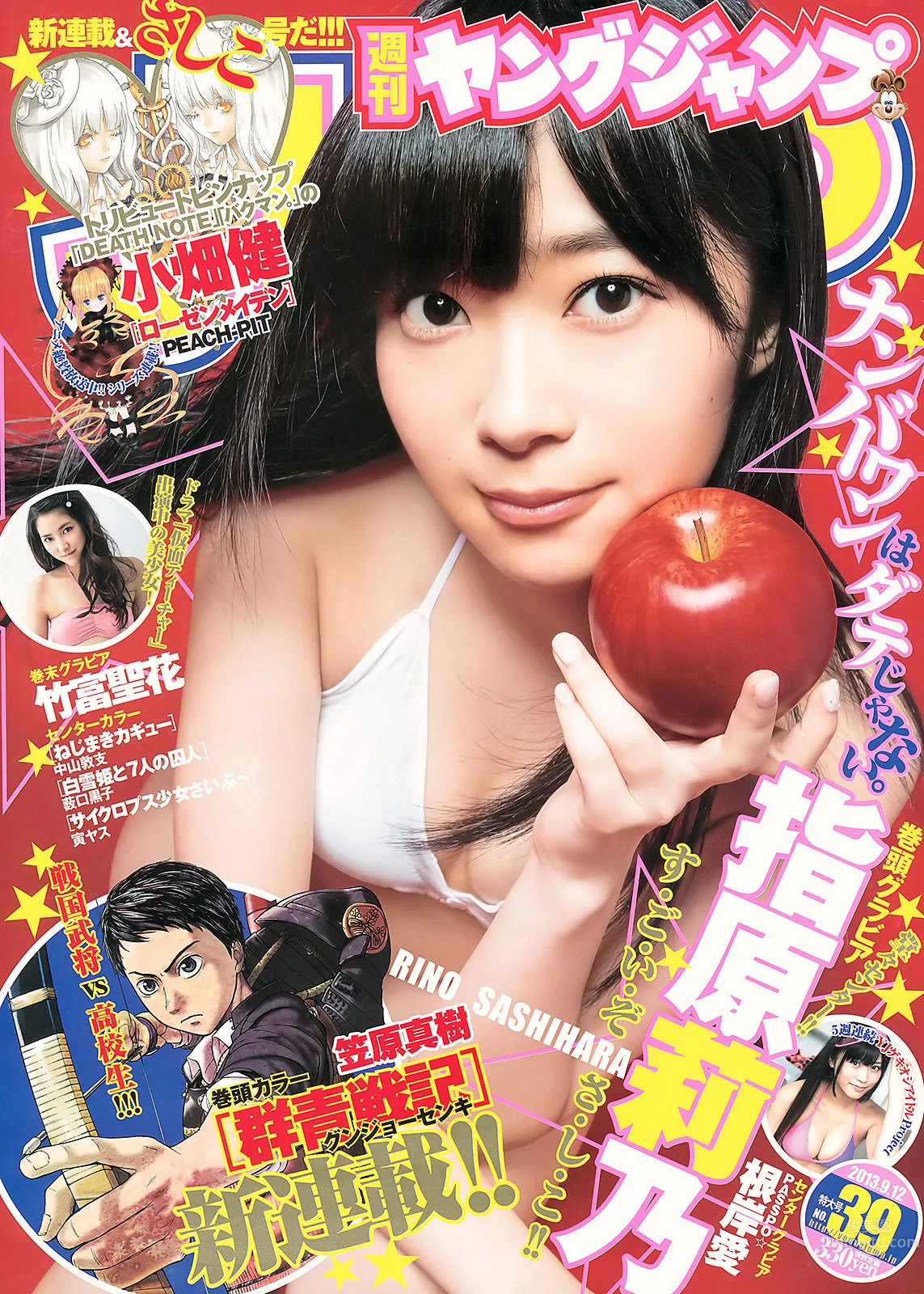 [Weekly Young Jump] 2013 No.38 39 指原莉乃 根岸愛 竹富聖花 鞘師裡保 1