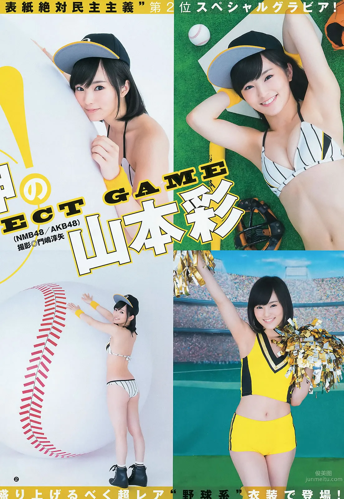 [Weekly Young Jump] 2015 No.16 17 向井地美音 佐藤麗奈 山本彩 益田恵梨菜 3
