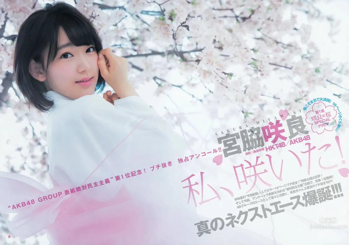 [Weekly Young Jump] 2015 No.18 19 宮脇咲良 乃木坂46アンダーメンバー 5