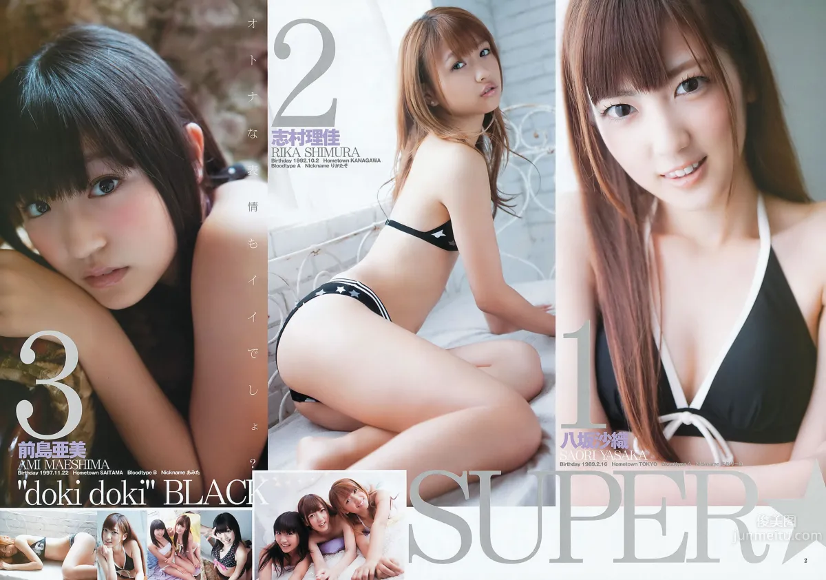 [Weekly Young Jump] 2012 No.27 28 三根梓 内田理央 成瀬心美 纱仓まな UPER☆GiRLS 高柳明音(SKE48)_3