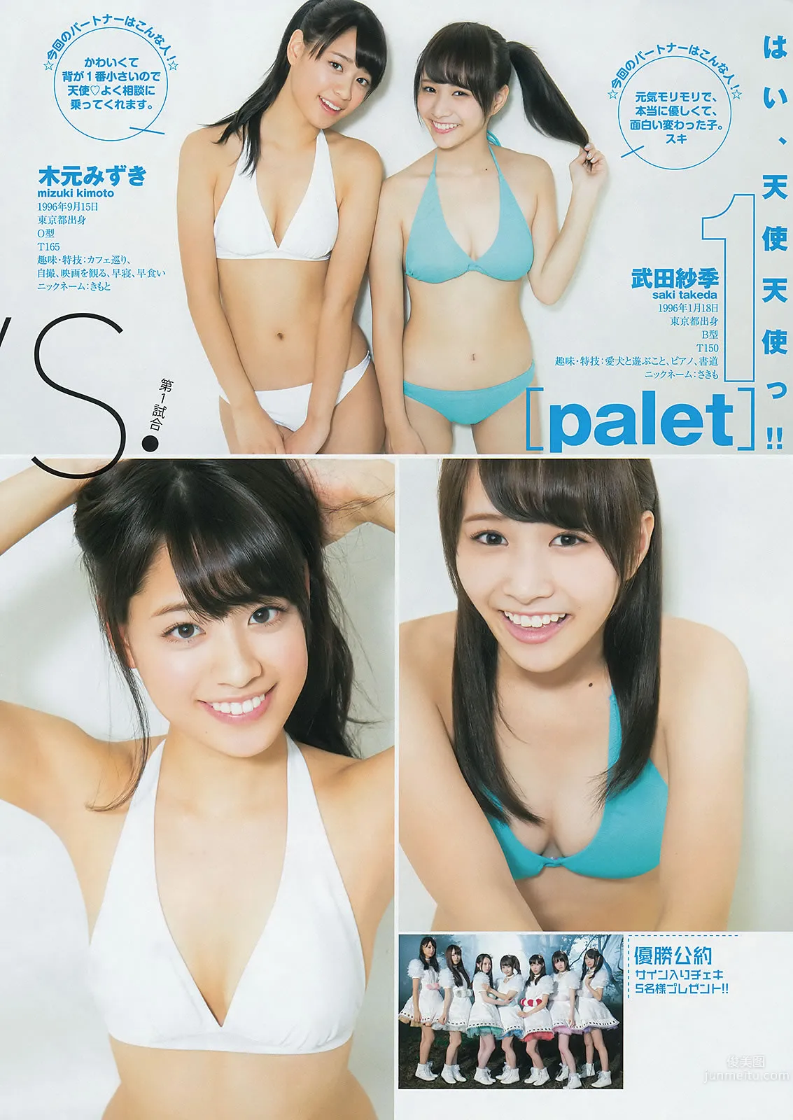 [Weekly Young Jump] 2014 No.50-52 宮脇咲良 兒玉遙 森保まどか 朝長美桜 栗原紗英 渡辺麻友 大和田南那 向井地美音 橫山由依 入山杏奈 7