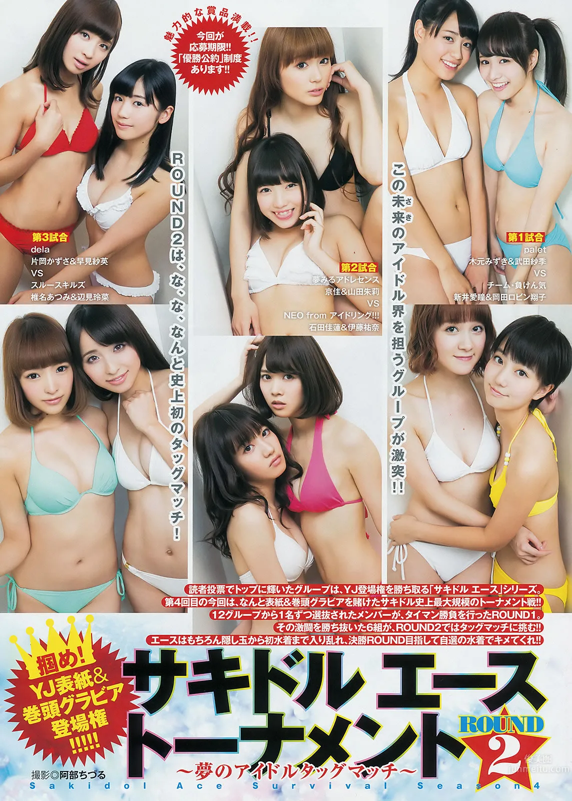 [Weekly Young Jump] 2014 No.50-52 宮脇咲良 兒玉遙 森保まどか 朝長美桜 栗原紗英 渡辺麻友 大和田南那 向井地美音 橫山由依 入山杏奈 4