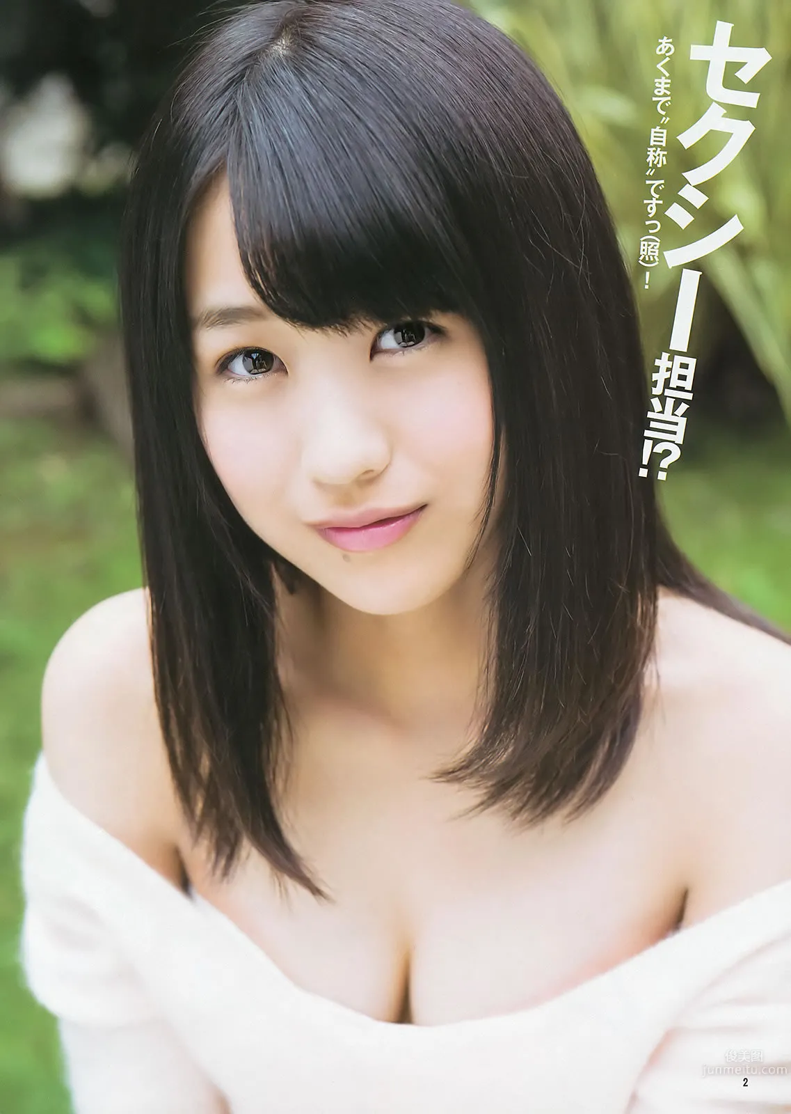 [Weekly Young Jump] 2013 No.48 49 有村架純 星名美津紀 筱崎彩奈 星名美津紀 小嶋真子 27