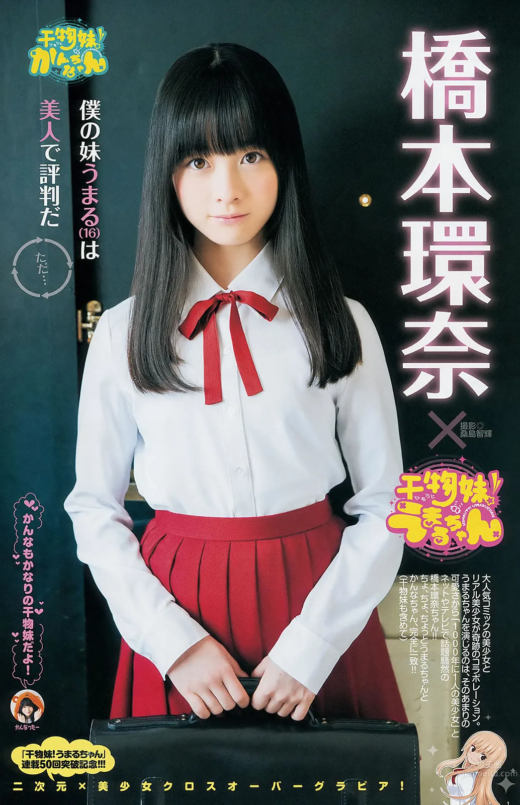 [Weekly Young Jump] 2014 No.14 15 最上もが 舞川あや 糸山千恵 真野恵裡菜 橋本環奈 白河優菜 17
