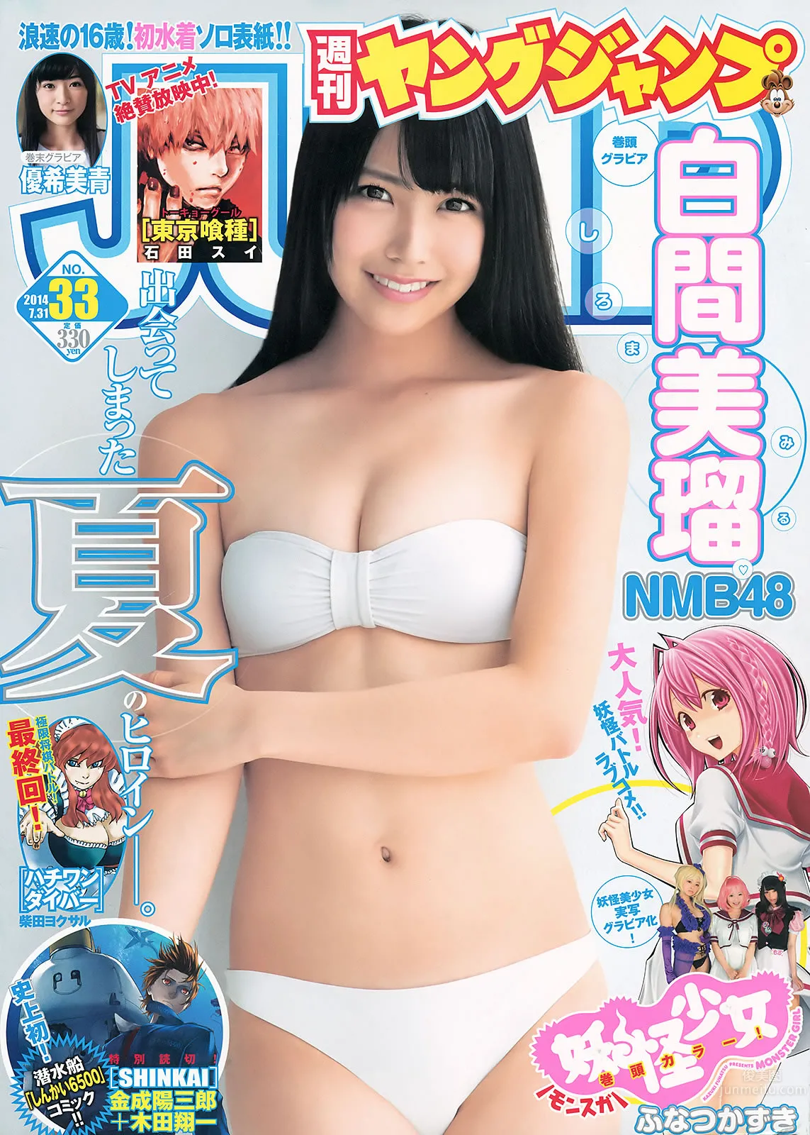 [Weekly Young Jump] 2014 No.32 33 山本彩 西野七瀬 白间美瑠 优希美青_0