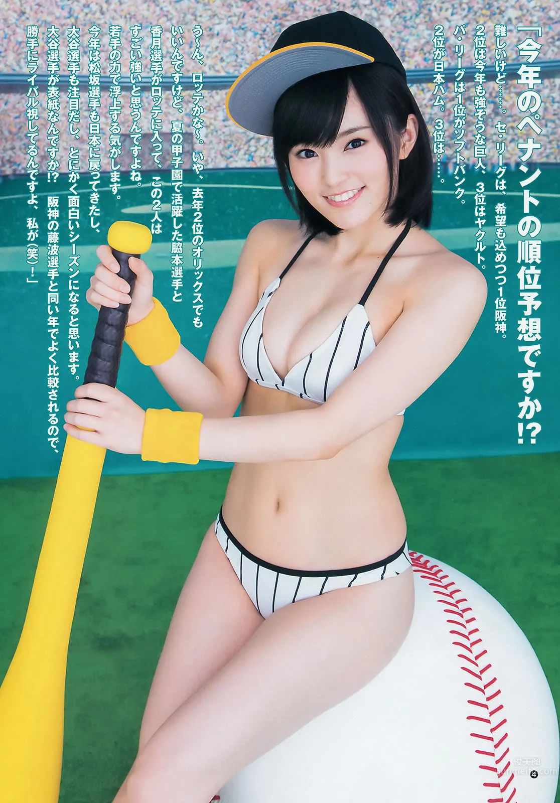 [Weekly Young Jump] 2015 No.16 17 向井地美音 佐藤麗奈 山本彩 益田恵梨菜 7
