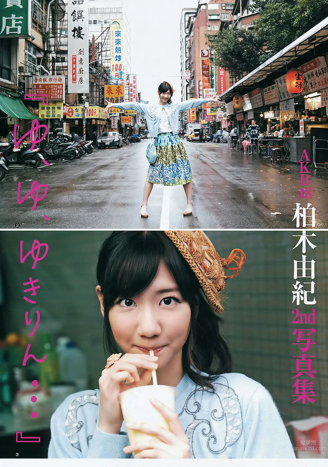 [Weekly Young Jump] 2012 No.20 21 伊藤梨沙子 铃木爱理 柏木由纪 疋田英美_5