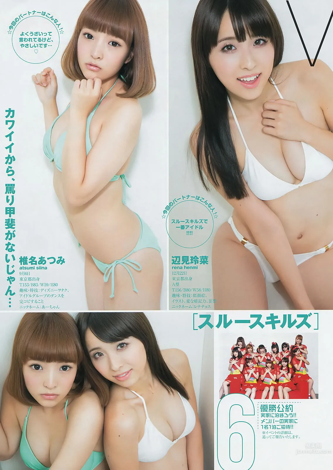 [Weekly Young Jump] 2014 No.50-52 宮脇咲良 兒玉遙 森保まどか 朝長美桜 栗原紗英 渡辺麻友 大和田南那 向井地美音 橫山由依 入山杏奈 22