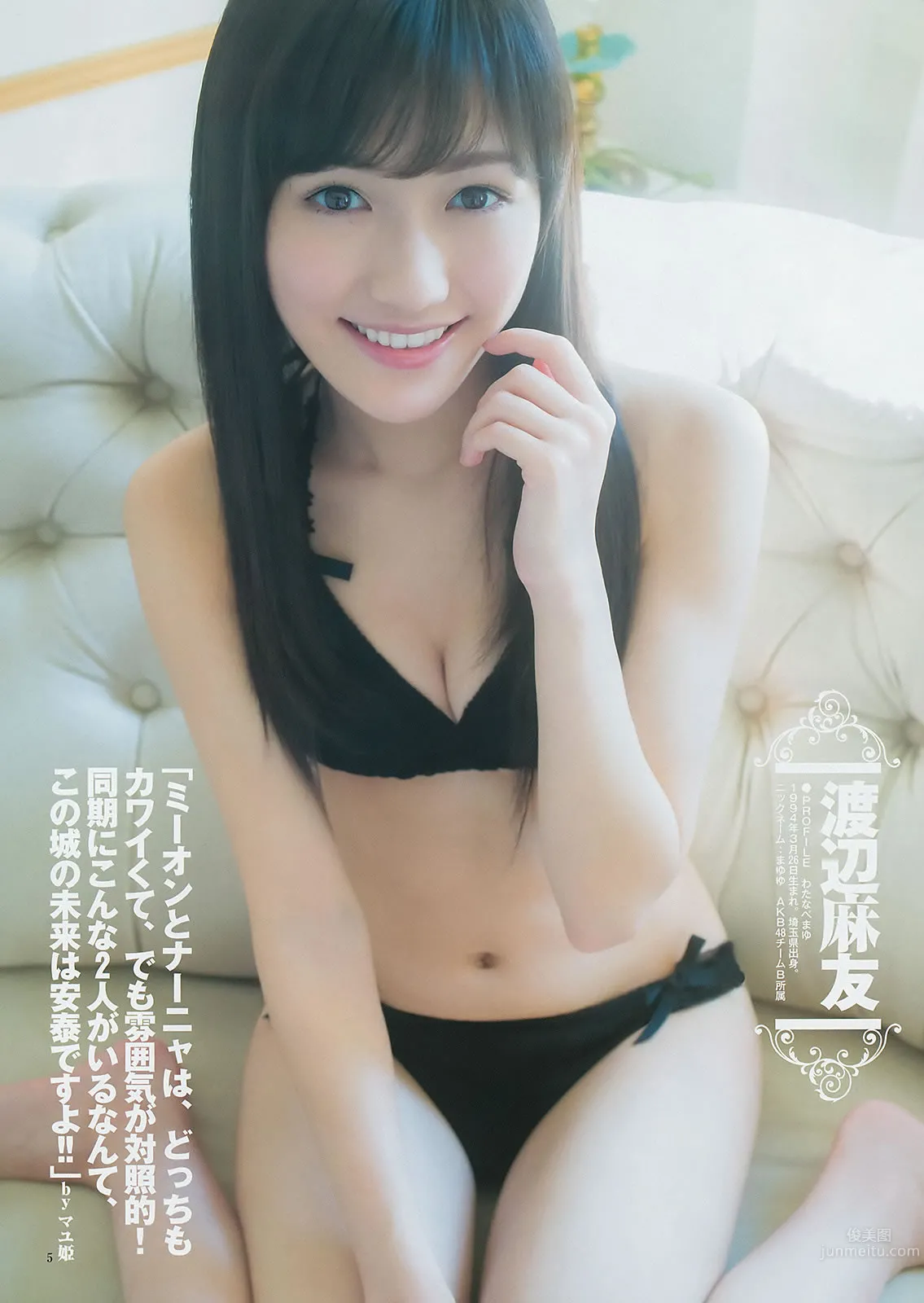 [Weekly Young Jump] 2014 No.50-52 宮脇咲良 兒玉遙 森保まどか 朝長美桜 栗原紗英 渡辺麻友 大和田南那 向井地美音 橫山由依 入山杏奈 15