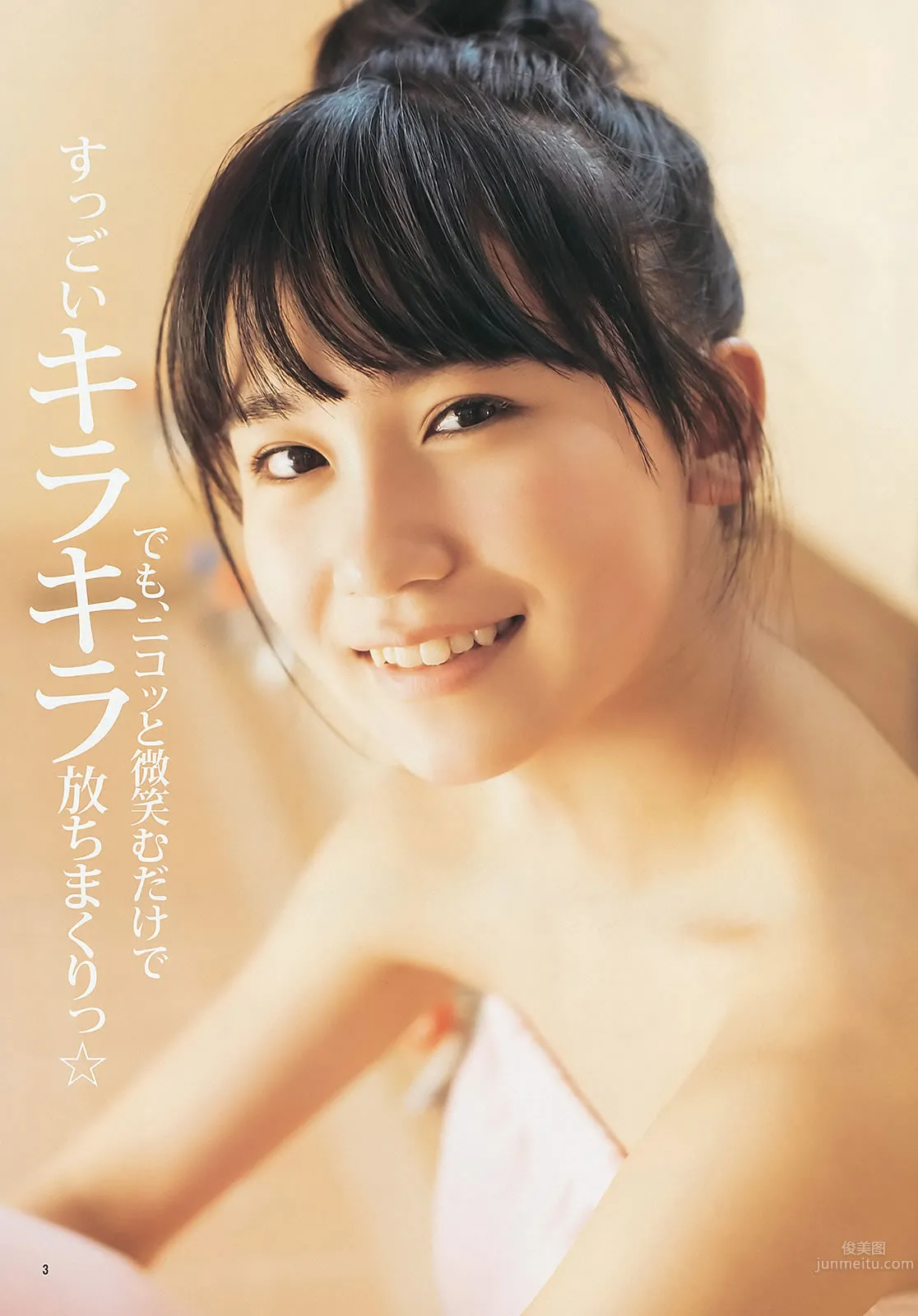 [Weekly Young Jump] 2013 No.48 49 有村架純 星名美津紀 筱崎彩奈 星名美津紀 小嶋真子 20
