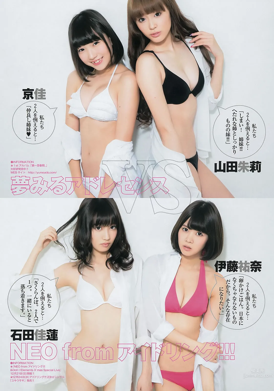 [Weekly Young Jump] 2014 No.50-52 宮脇咲良 兒玉遙 森保まどか 朝長美桜 栗原紗英 渡辺麻友 大和田南那 向井地美音 橫山由依 入山杏奈 33