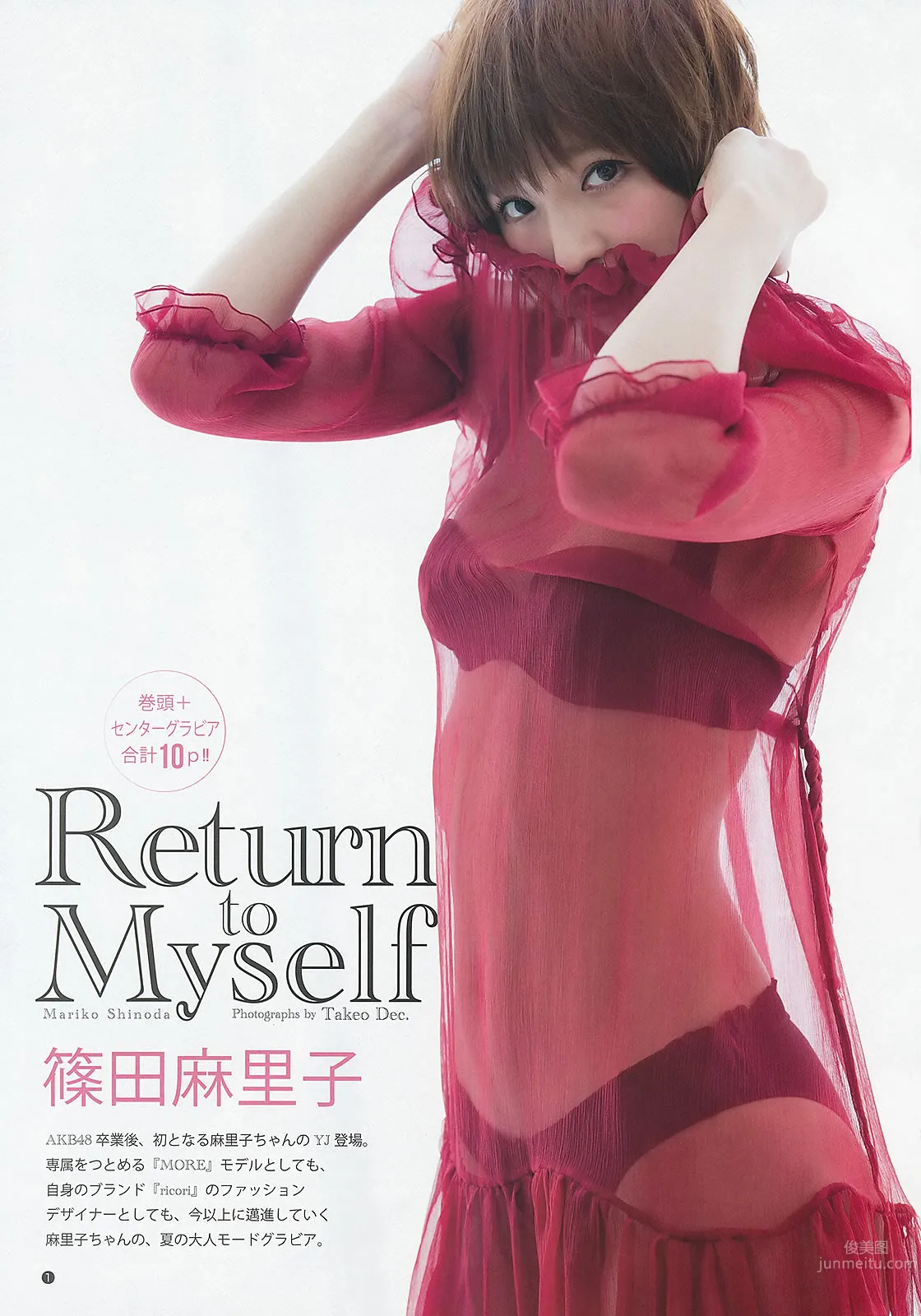 [Weekly Young Jump] 2013 No.36-37 筱田麻裡子 中條あやみ 岩﨑名美 内田理央 4
