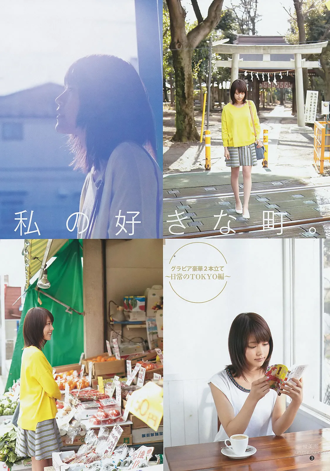 [Weekly Young Jump] 2015 No.14 15 西野七瀬 伊藤萬理華 有村架純 7