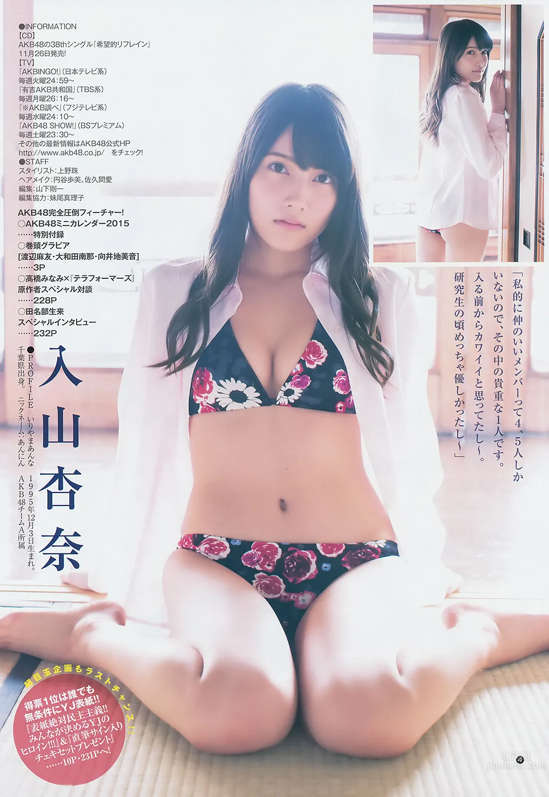[Weekly Young Jump] 2014 No.50-52 宮脇咲良 兒玉遙 森保まどか 朝長美桜 栗原紗英 渡辺麻友 大和田南那 向井地美音 橫山由依 入山杏奈 32