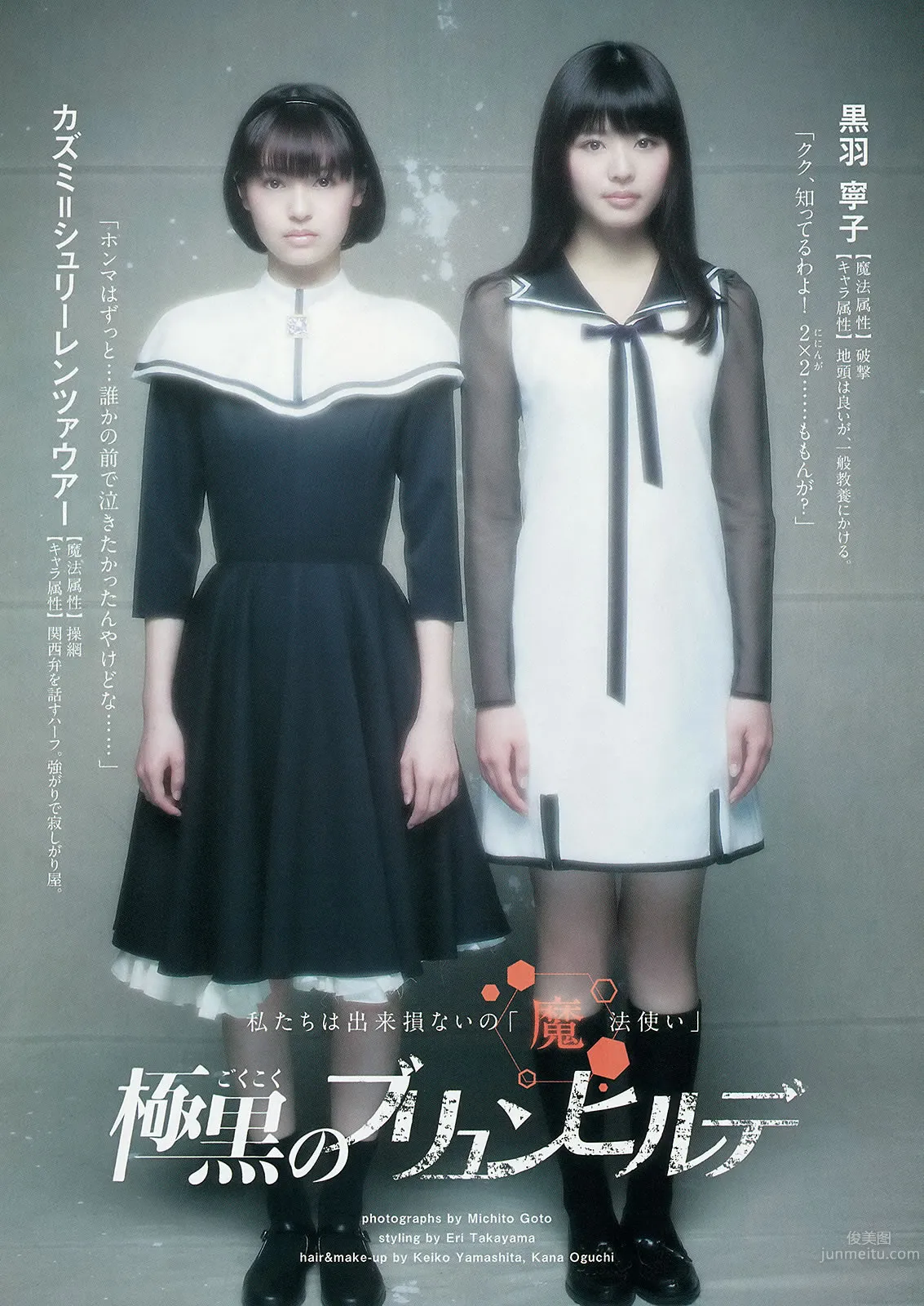 [Weekly Young Jump] 2014 No.24 25 おのののか 高见奈央 木元みずき_34