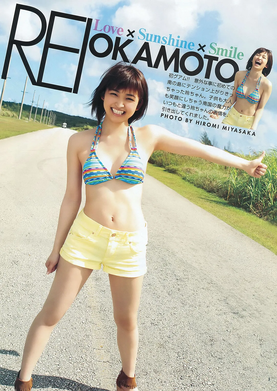 [Weekly Young Jump] 2012 No.31 32 北原里英 菅本裕子 冈本玲 藤原令子 日南响子_2