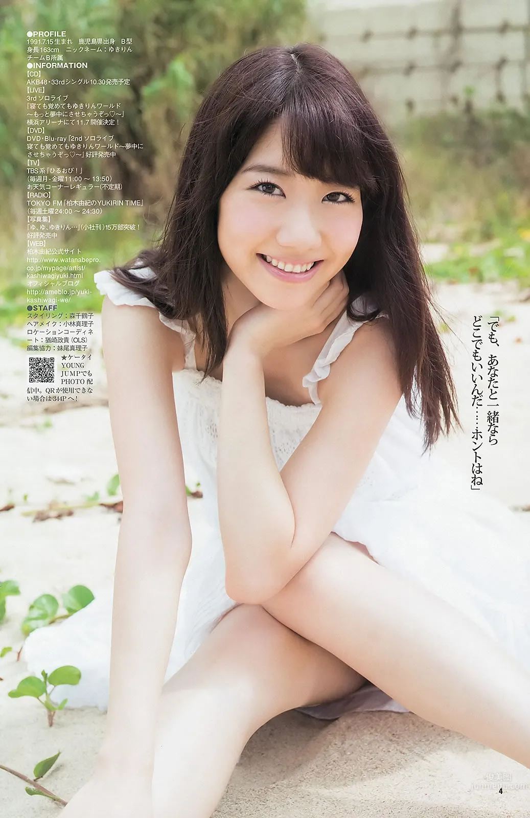 [Weekly Young Jump] 2013 No.42 43 柏木由紀 瑞稀もえ 池田ショコラ 岡田紗佳 最上もが [35P] 19