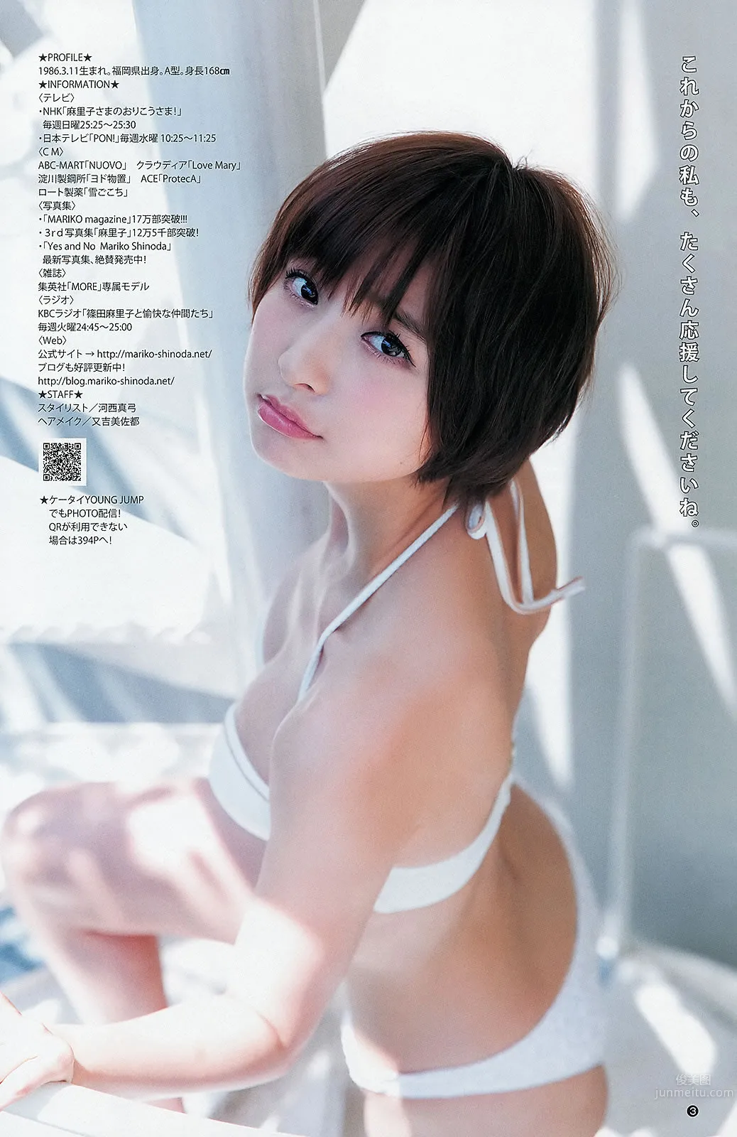 [Weekly Young Jump] 2013 No.36-37 筱田麻裡子 中條あやみ 岩﨑名美 内田理央 22