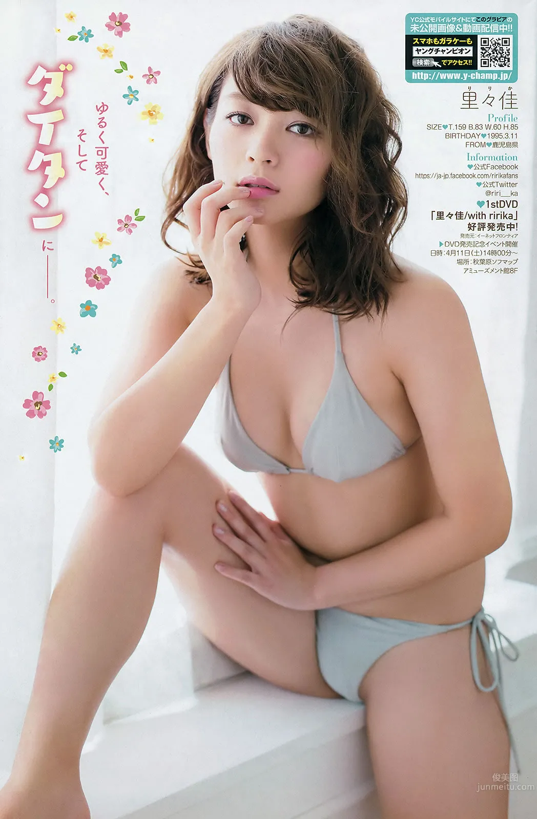 [Young Champion] 2015 No.08 09 山田菜々 白间美瑠 矢仓枫子 里々佳 仓持明日香_26