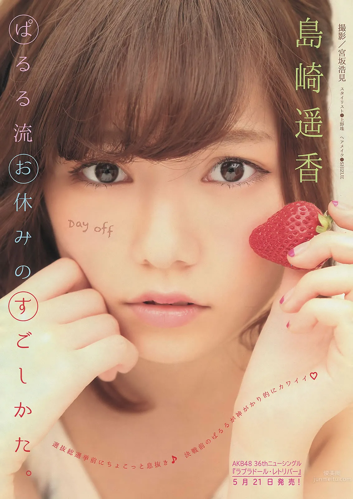 [Young Magazine] 2014 No.25 26 岛崎遥香 マギー 犬童美乃梨_3