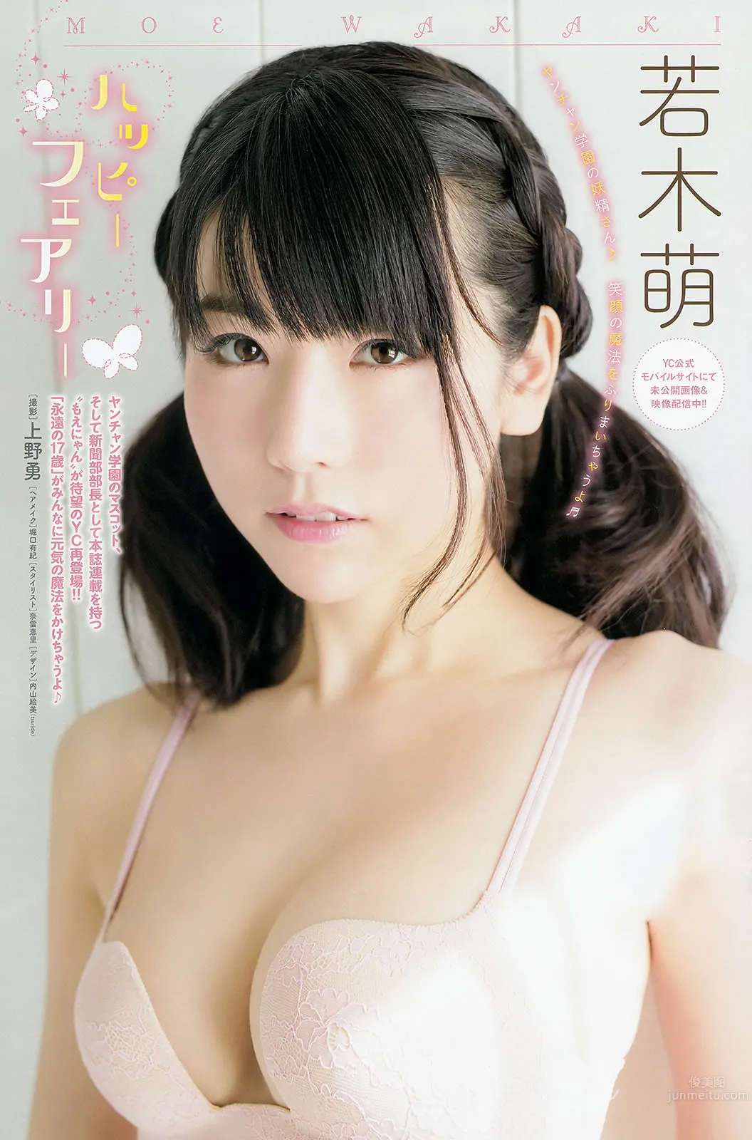 [Young Champion] 2015 No.06 07 小松美咲 くぼたみか 筱崎愛 若木萌 19