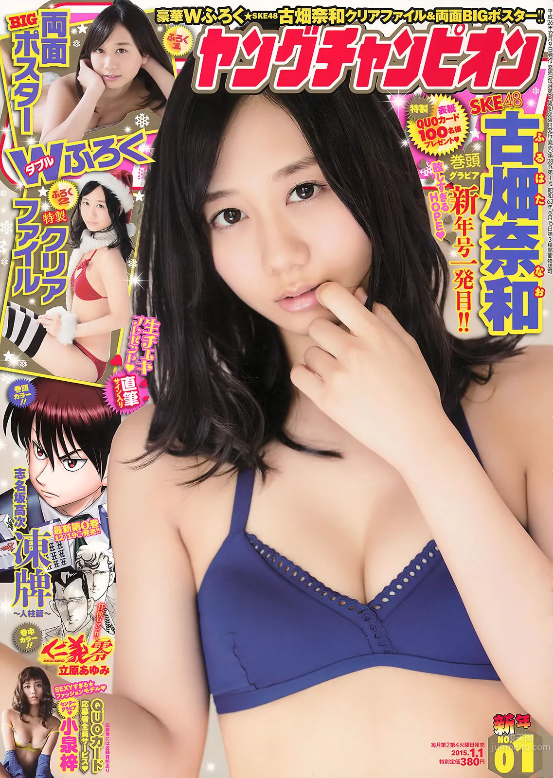 [Young Champion] 2015 No.01 古畑奈和 小泉梓  吉木りさ 高桥胡桃_1