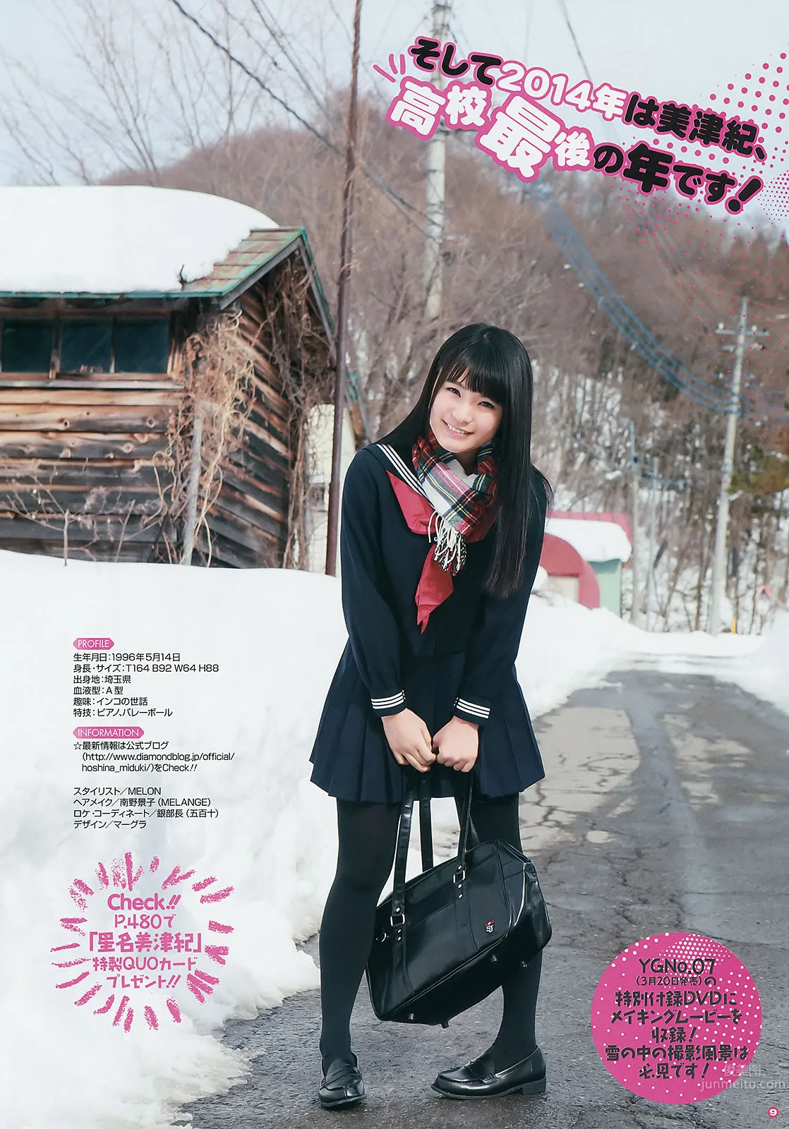 [Young Gangan] 2014 No.04 05 譜久村聖 桜井玲香 星名美津紀 山地まり 小間千代 22