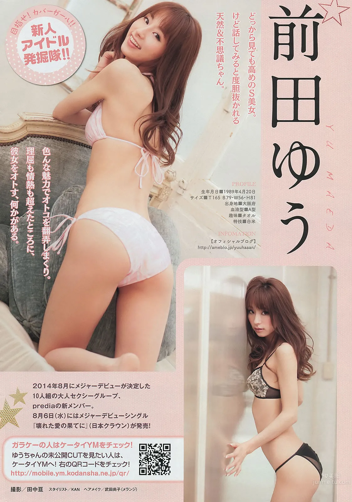 [Young Magazine] 2014 No.29 30 坛蜜 西野七瀬 桥本奈々未 小嶋阳菜 久保ユリカ_25