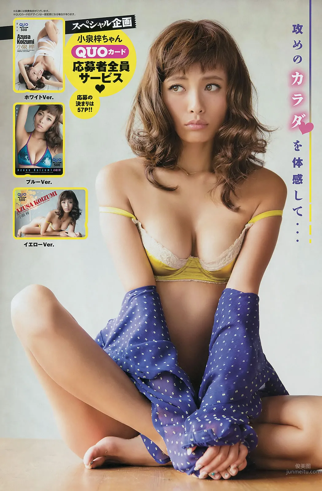 [Young Champion] 2015 No.01 古畑奈和 小泉梓 吉木りさ 高橋胡桃 24