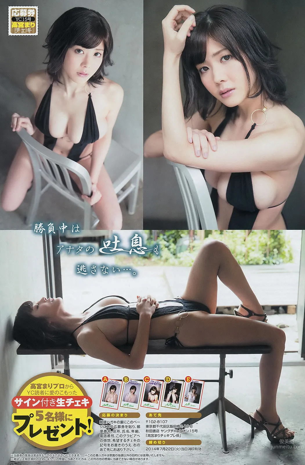 [Young Champion] 2014 No.15 16 柏木由紀 倉持明日香 高城亜樹 高宮まり 松井珠理奈 虎南有香 [30P]_25