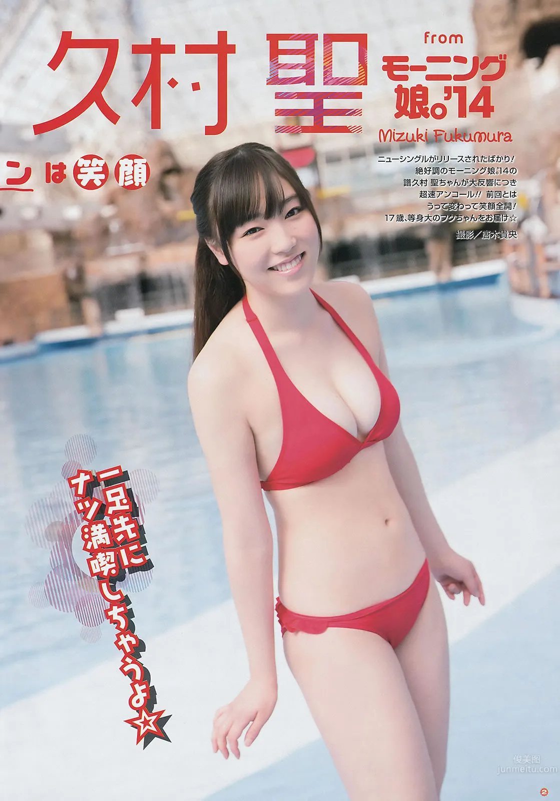 [Young Gangan] 2014 No.09 10 譜久村聖 山中知恵 SUPER☆GiRLS アップアップガールズ(仮) 橫山あみ 10
