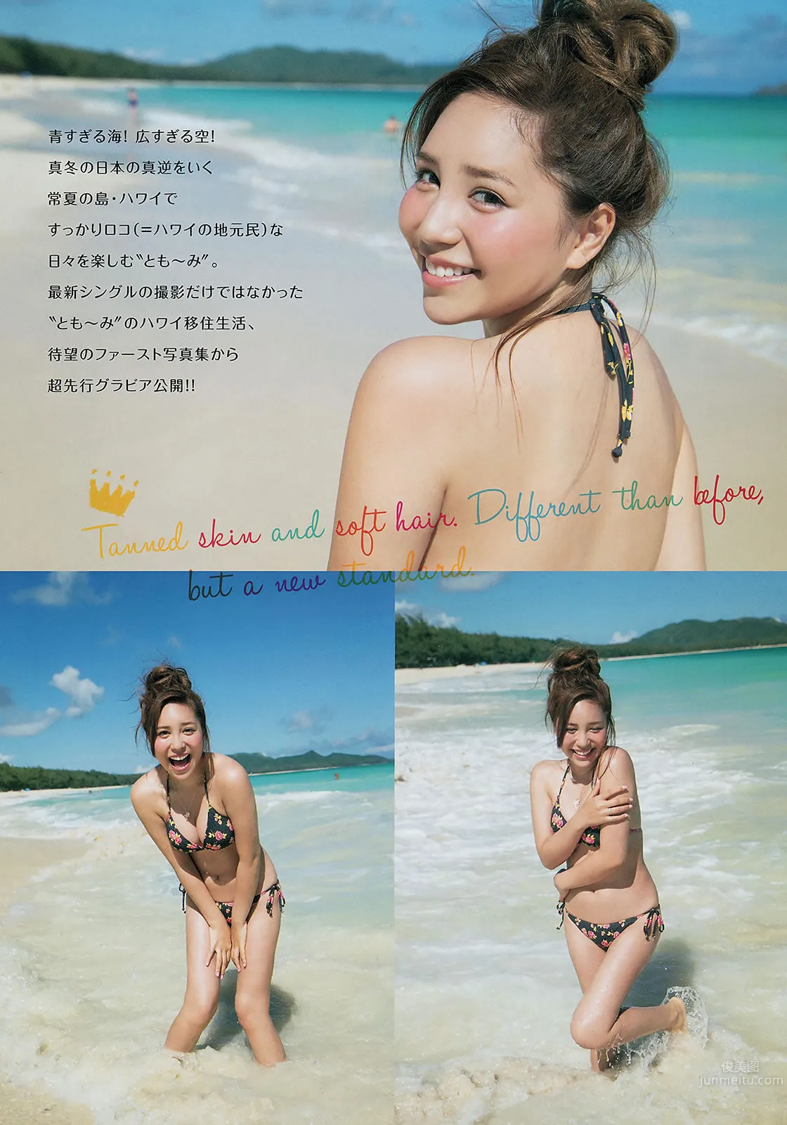 [Young Magazine] 2014 No.07 08 河西智美 湯本美咲 笕美和子 今野杏南 中村靜香 丸高愛実 仁藤みさき 6