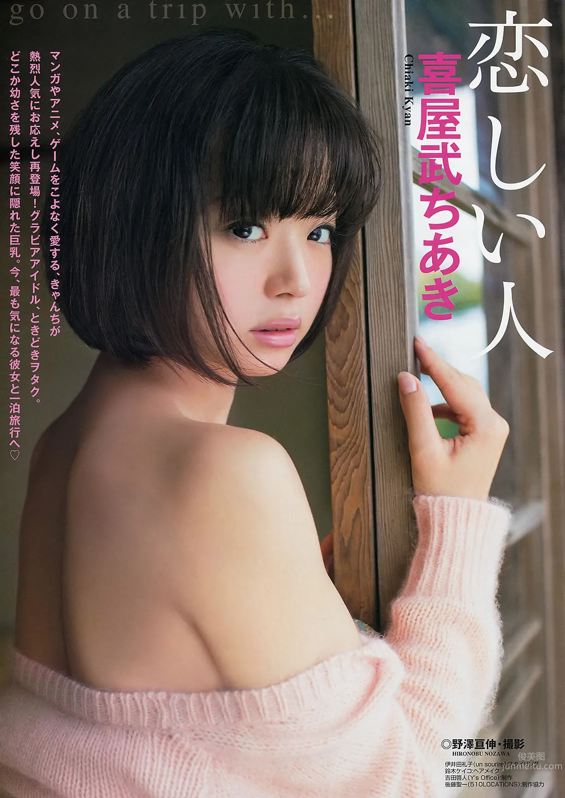[Young Animal Arashi] 2014 No.02 喜屋武ちあき 浜田由梨 吉沢明步 小池裡奈 紗绫 4