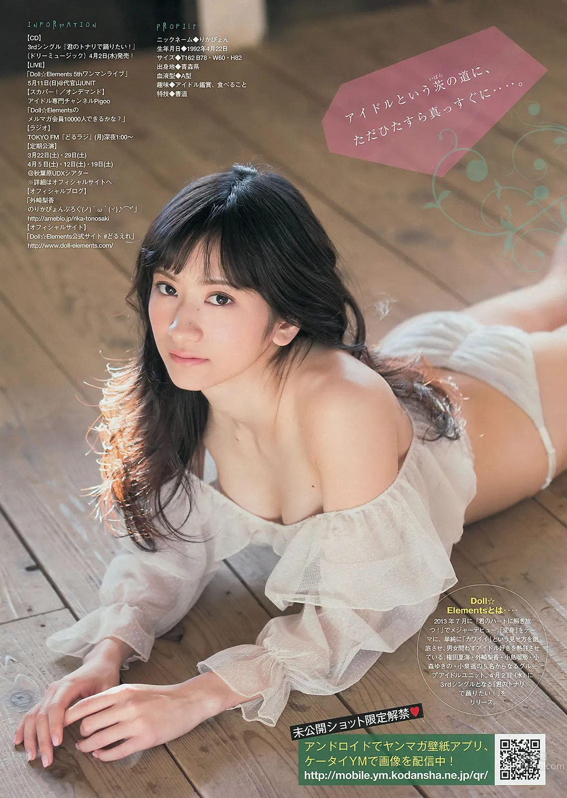 [Young Magazine] 2014 No.15 16 久松郁美 河西智美 古畑奈和 外崎梨香 23