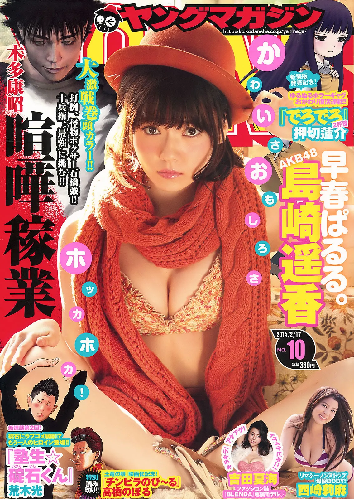 [Young Magazine] 2014 No.09 10 岛崎遥香 西崎莉麻 吉田夏海 美和子 玉城ティナ 平嶋夏海_1
