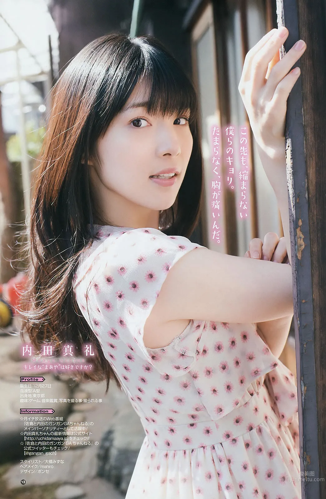 [Young Gangan] 2014 No.06-08 筱崎愛 加藤裡保菜 吉本ほのか 稲村亜美 市川美織 今野杏南 やのあんな 松井玲奈 内田真禮 44