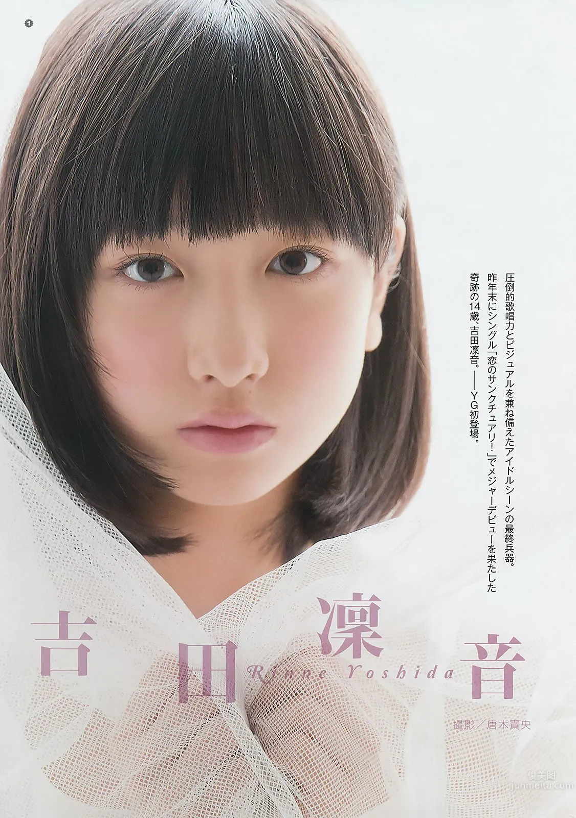 [Young Gangan] 2015 No.01 02 桜井玲香 秋元真夏 矢吹奈子 田中美久 新井爱瞳 白石麻衣 叶月あや 吉田凛音_28